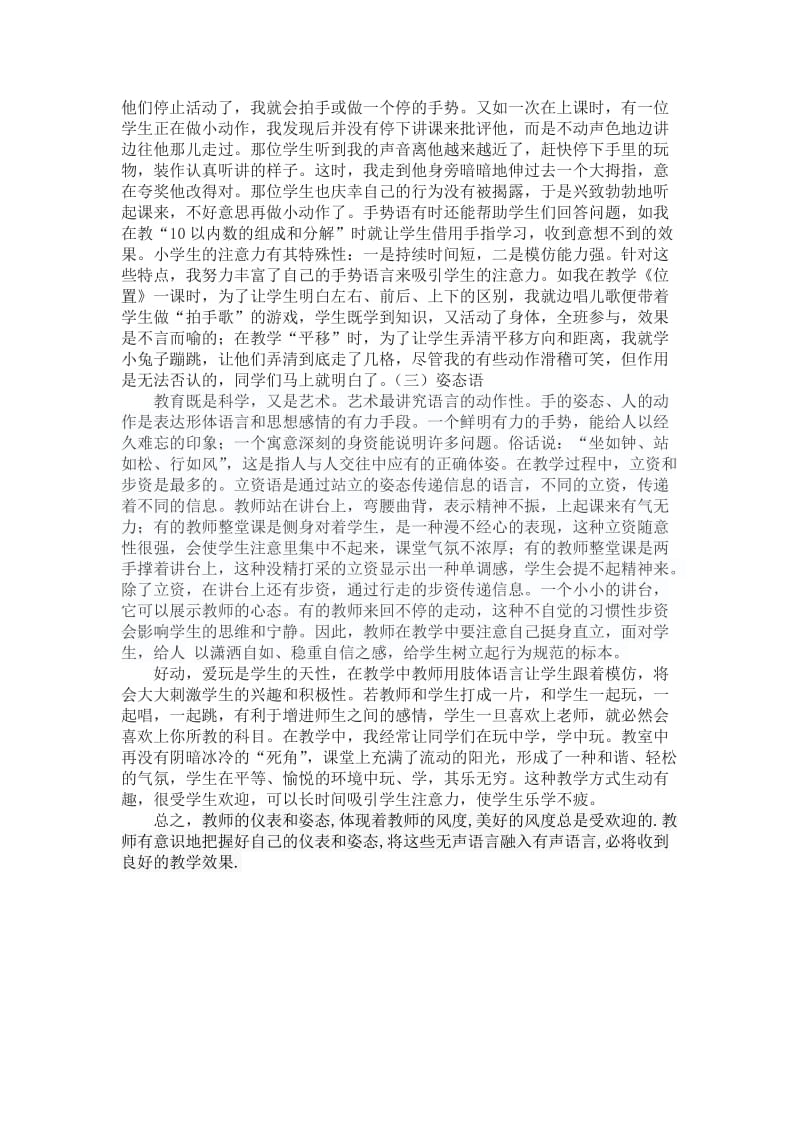 浅谈无声语言在教学数学教学中的运用.doc_第2页