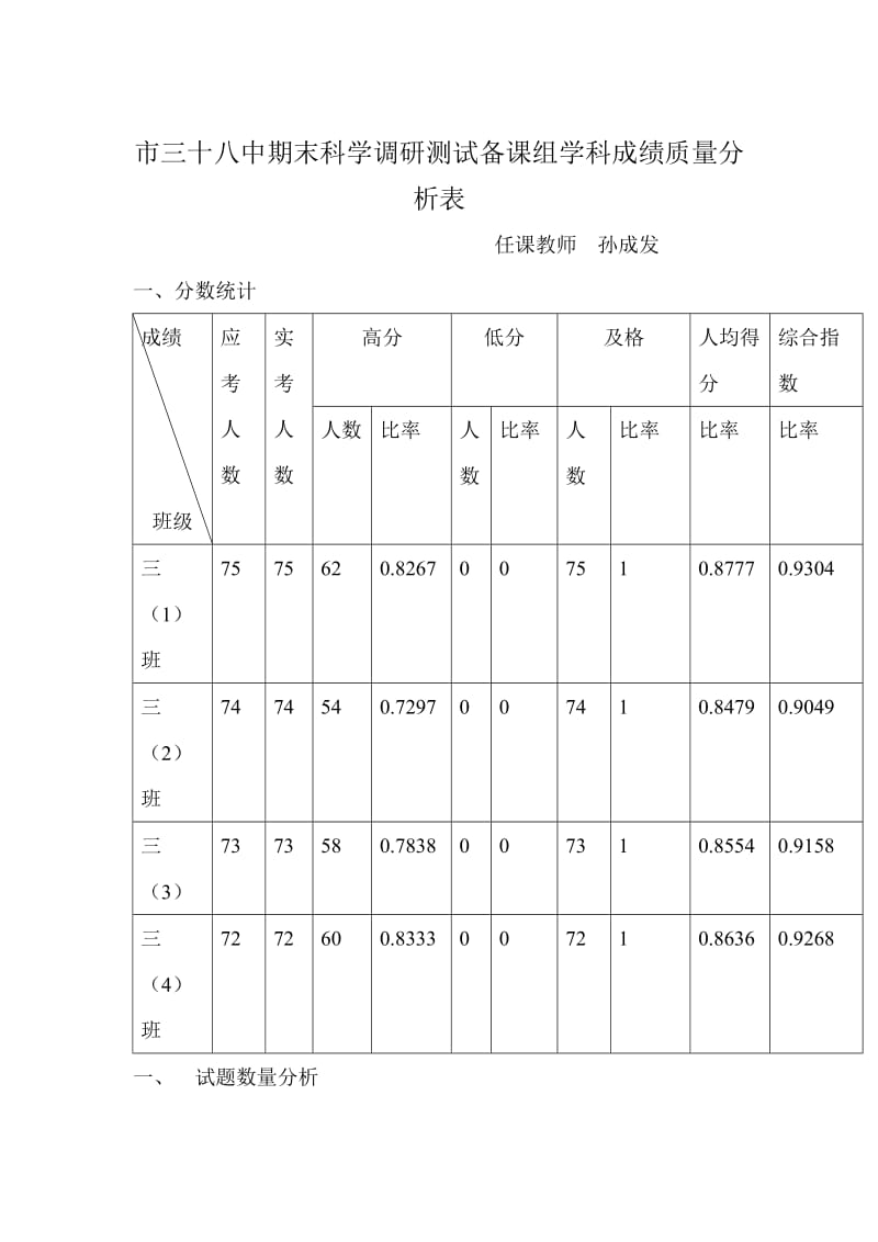 科学考试质量分析.doc_第1页