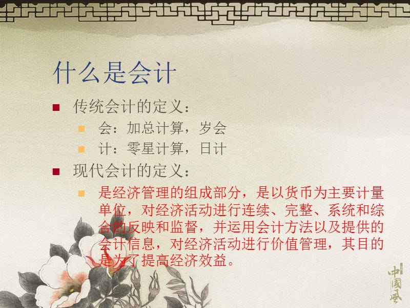 财政总预算会计.ppt_第3页