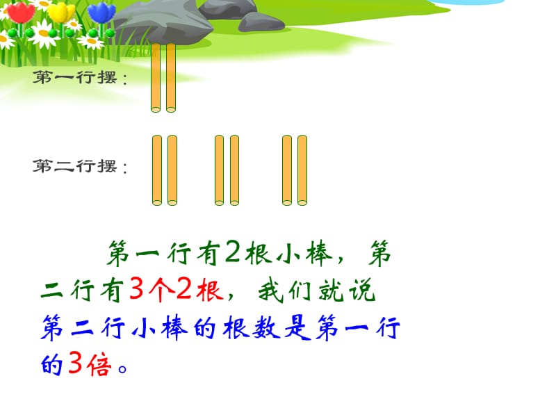 有关倍的实际问题.ppt_第2页