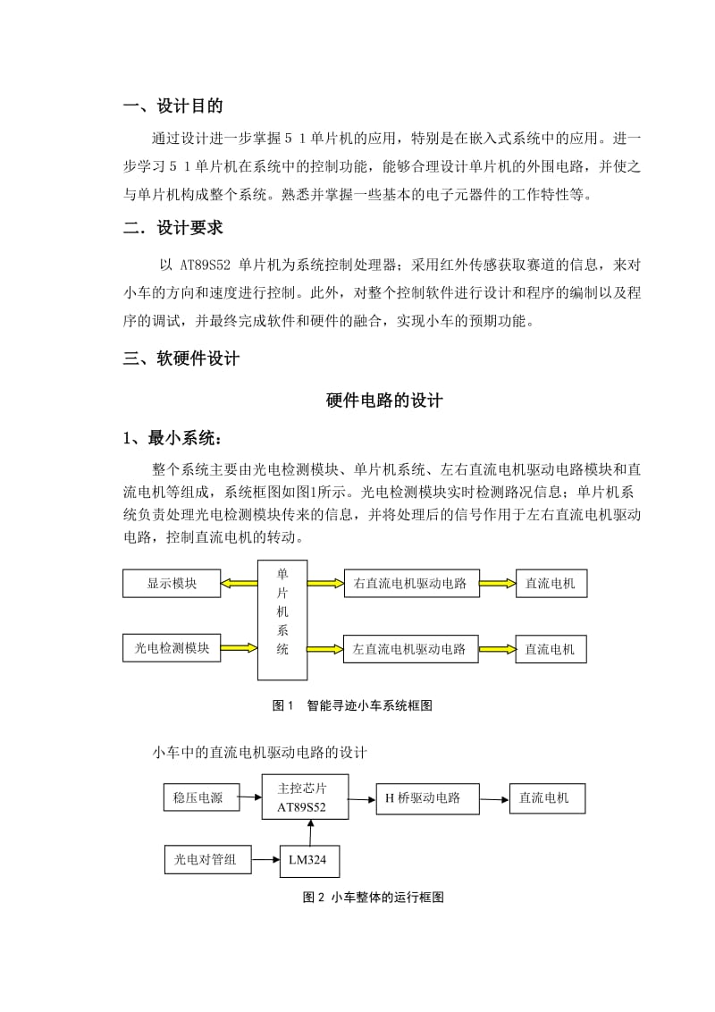 智能循迹小车.doc_第2页