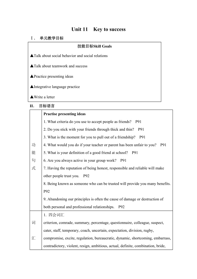 Unit 11 American literature.doc_第1页