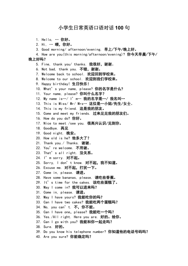 小学生日常英语口语对话100句.doc_第1页