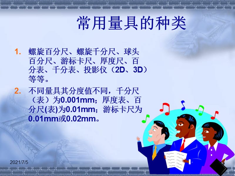 量具使用培训课程.ppt_第3页