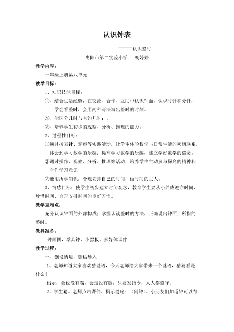 认识整时教案.doc_第1页