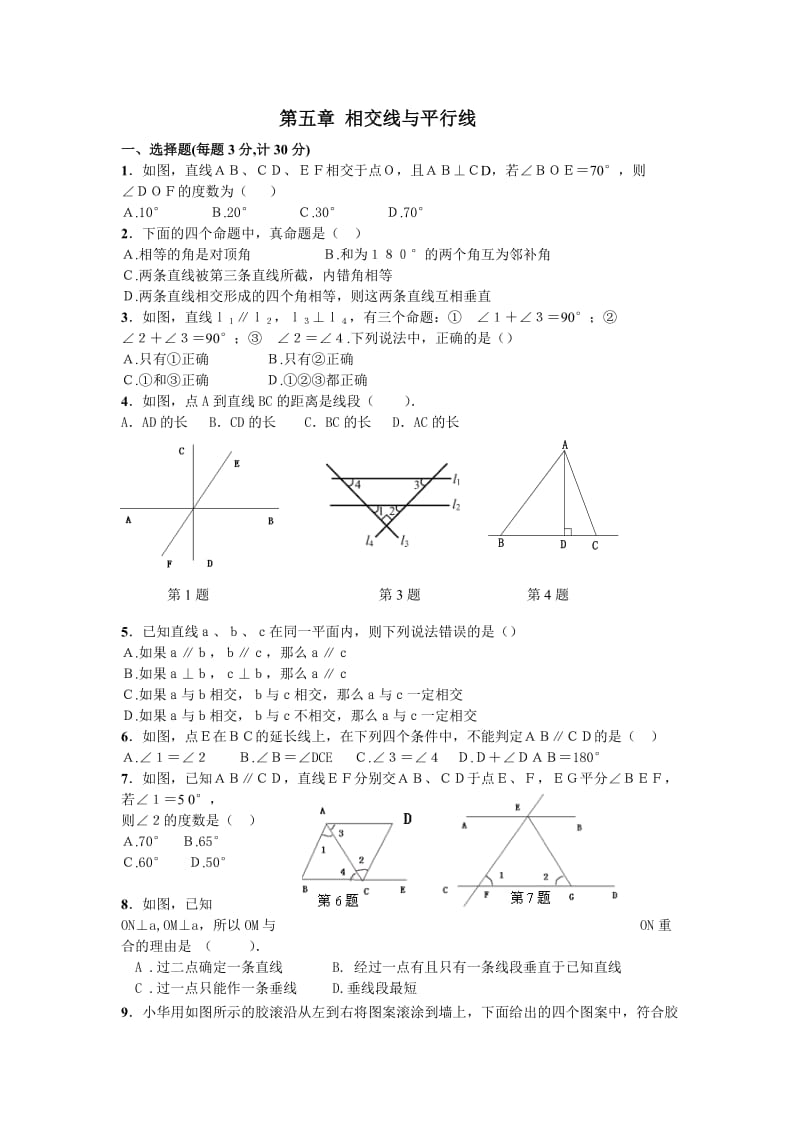 相交线 (3).doc_第1页