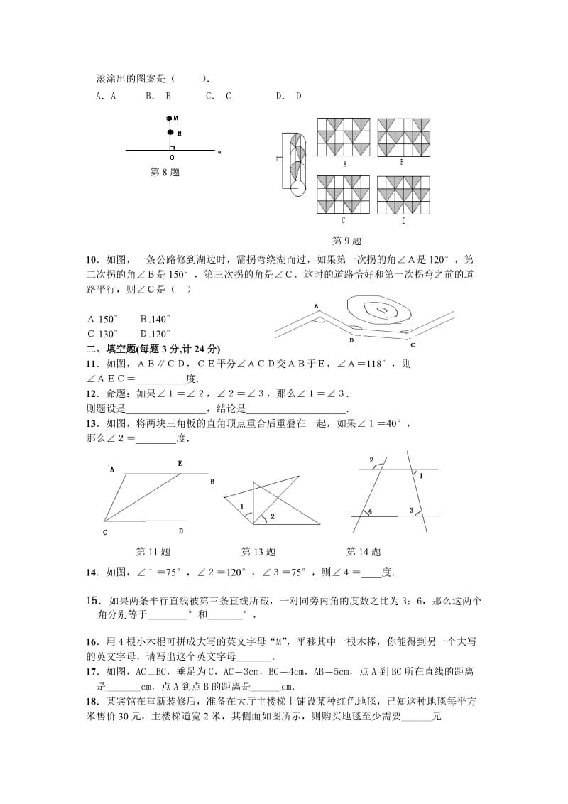 相交线 (3).doc_第2页