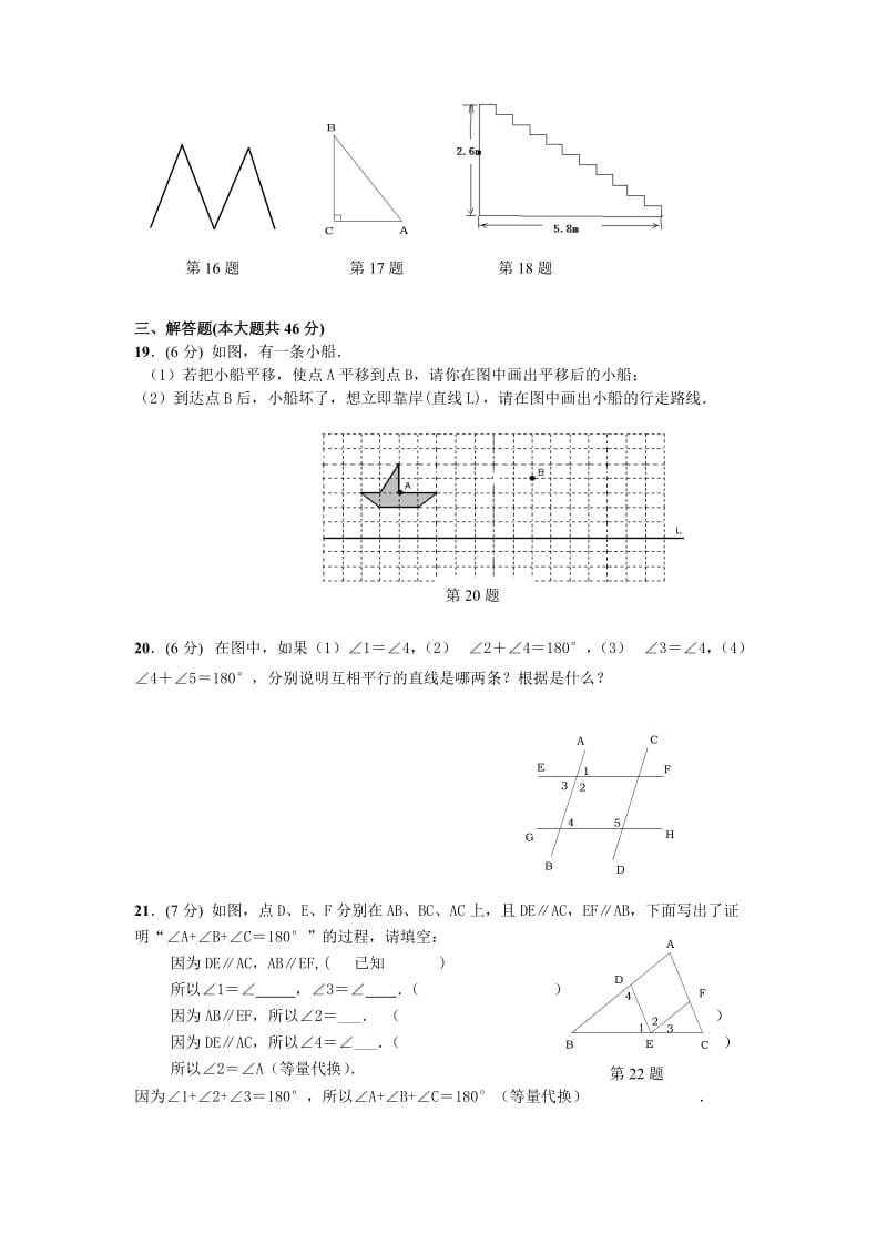 相交线 (3).doc_第3页