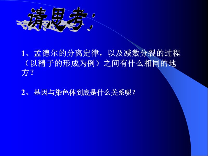 《基因在染色体上》精华版PPT课件.-ppt.ppt_第2页