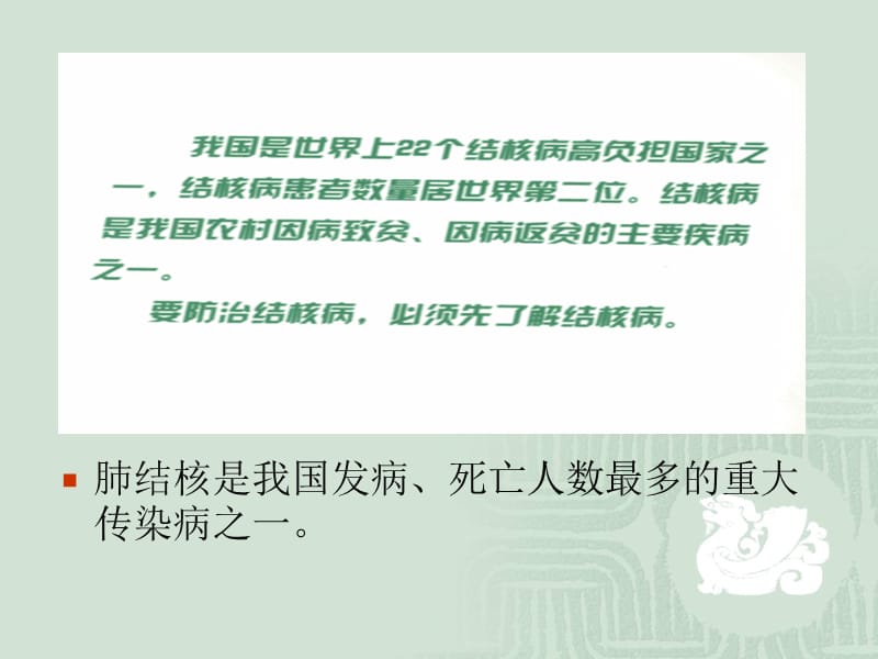 结核病的防治知识讲座PPT.ppt_第2页