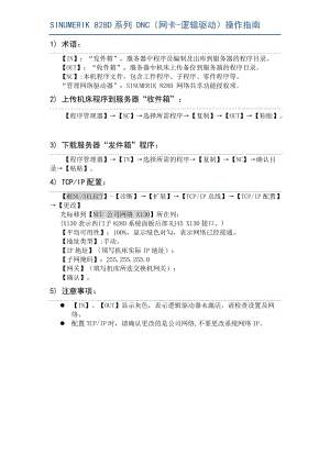 SINUMERIK 828D 网卡 操作指南.doc