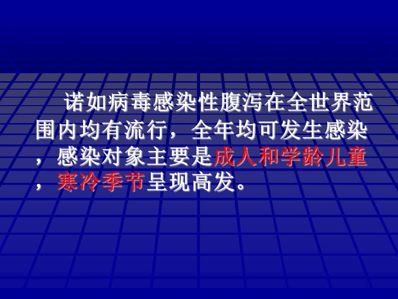 诺如病毒防治知识.ppt_第3页