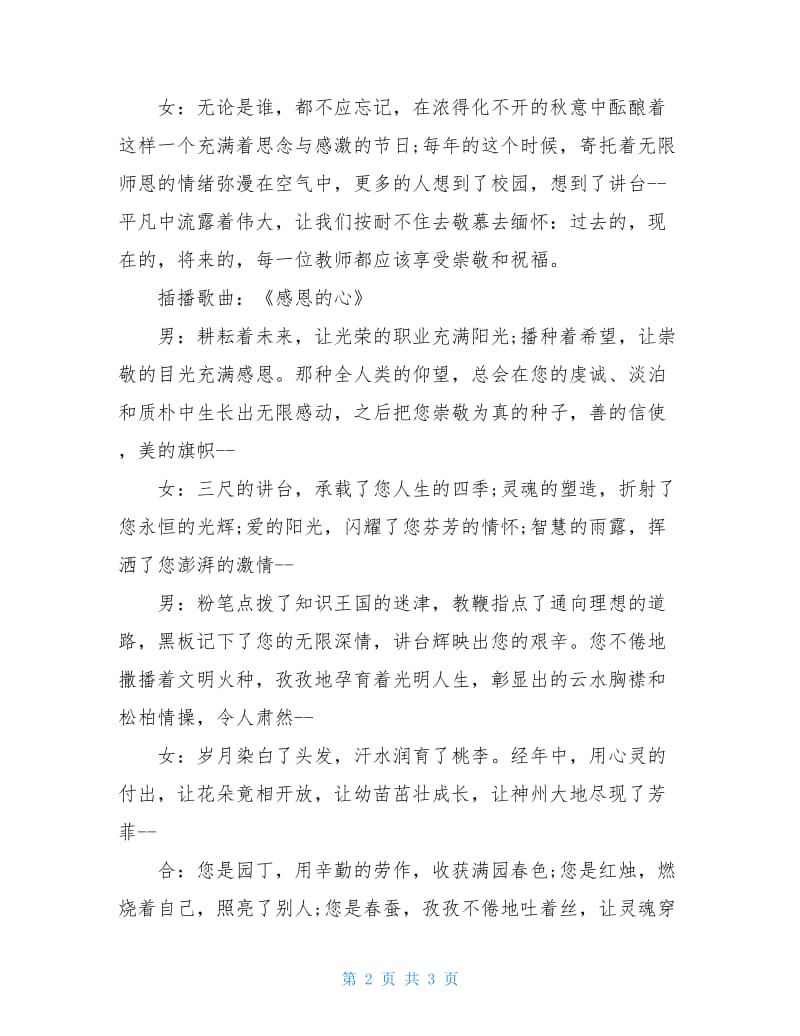 2020年教师节红领巾广播稿.doc_第2页