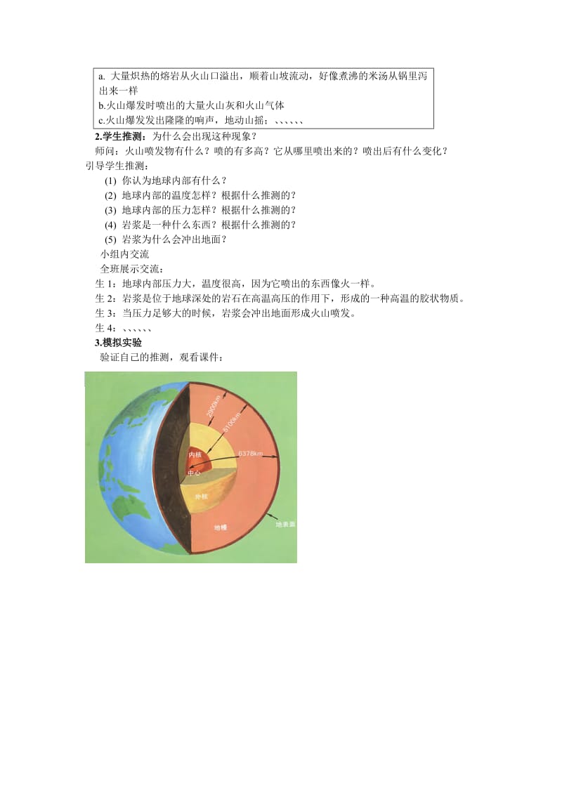 小学六年级上册科学教学设计.doc_第3页