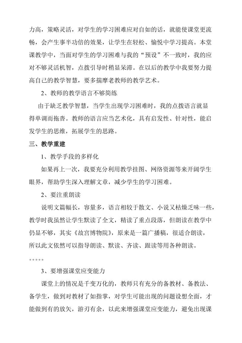 教学反思文档.doc_第3页