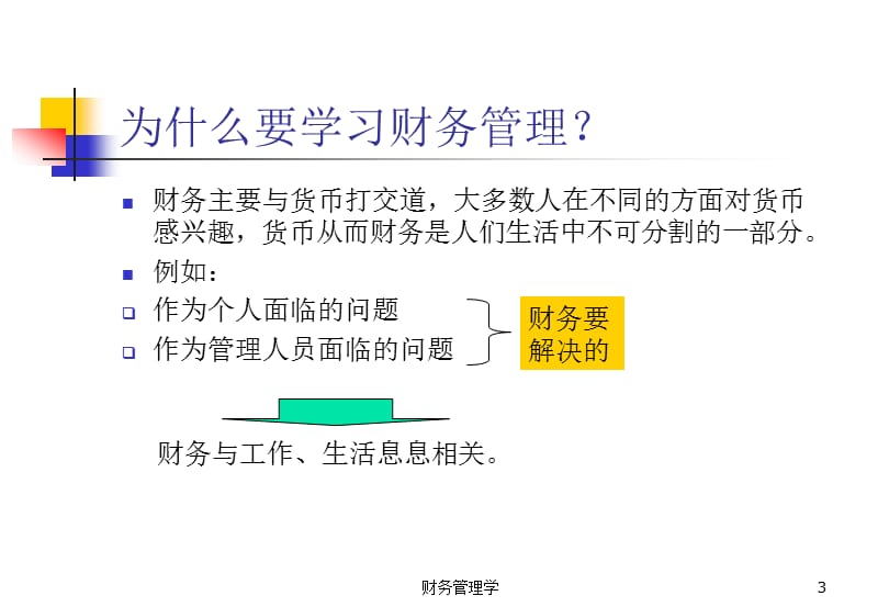 财务管理01B.ppt_第3页