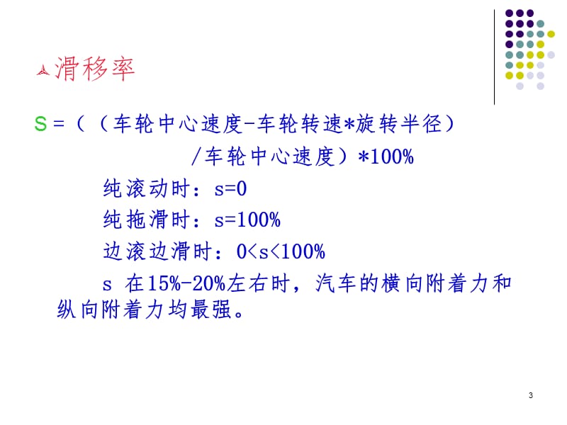 电子防滑控制系统幻灯片.ppt_第3页