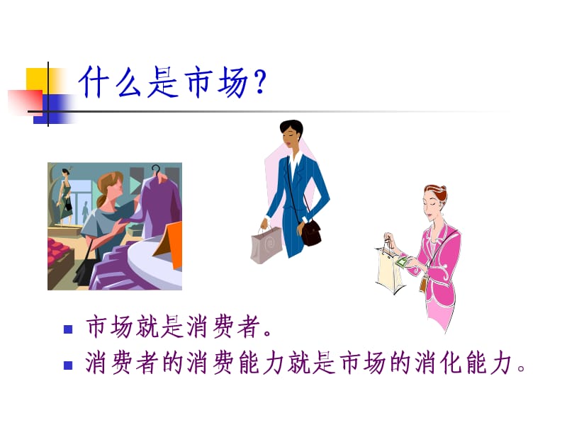 百货商场培训资料.ppt_第2页