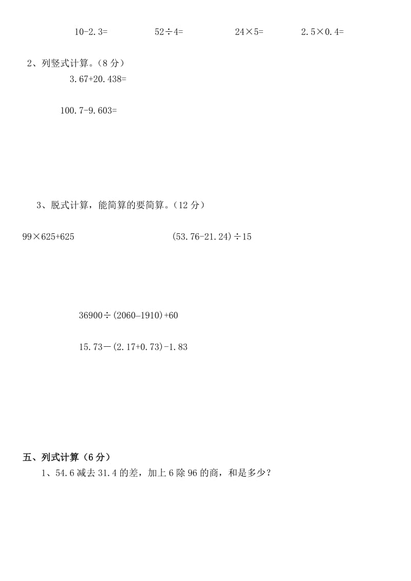 新课标人教版小学四年级数学下册期末试卷[1].doc_第2页