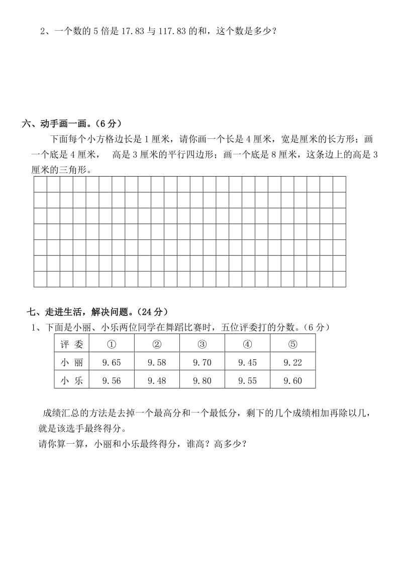 新课标人教版小学四年级数学下册期末试卷[1].doc_第3页