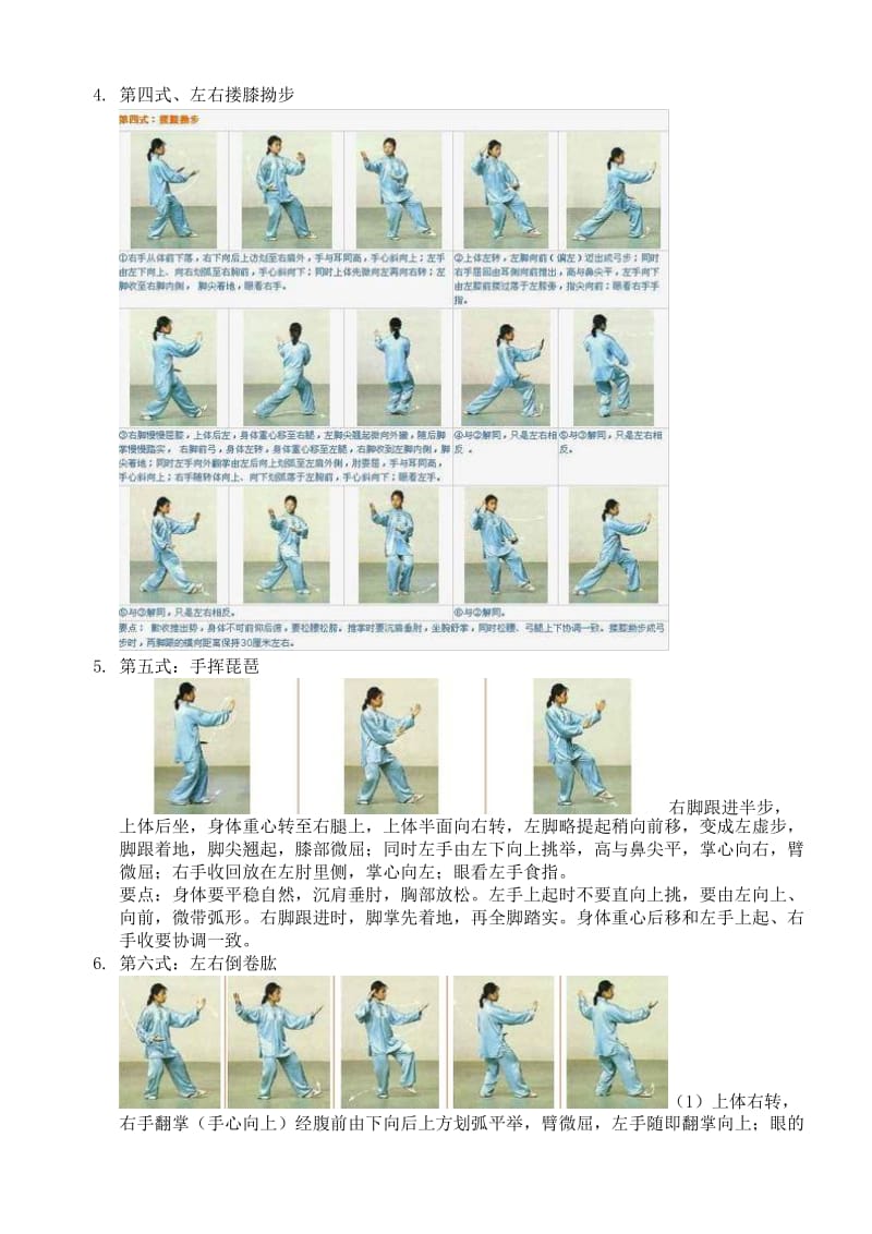 太极拳二十四式图解教程.doc_第3页