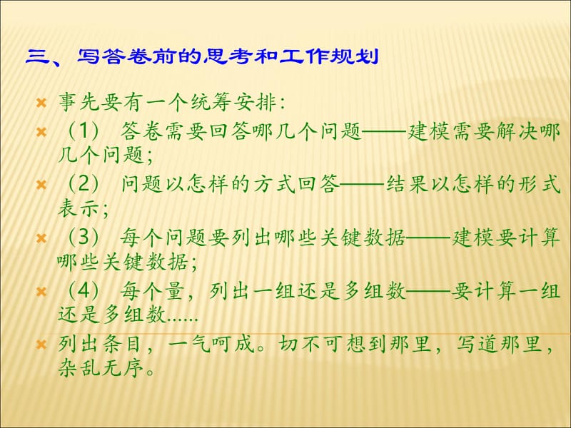 数学建模论文的写作步骤与技巧.ppt_第2页