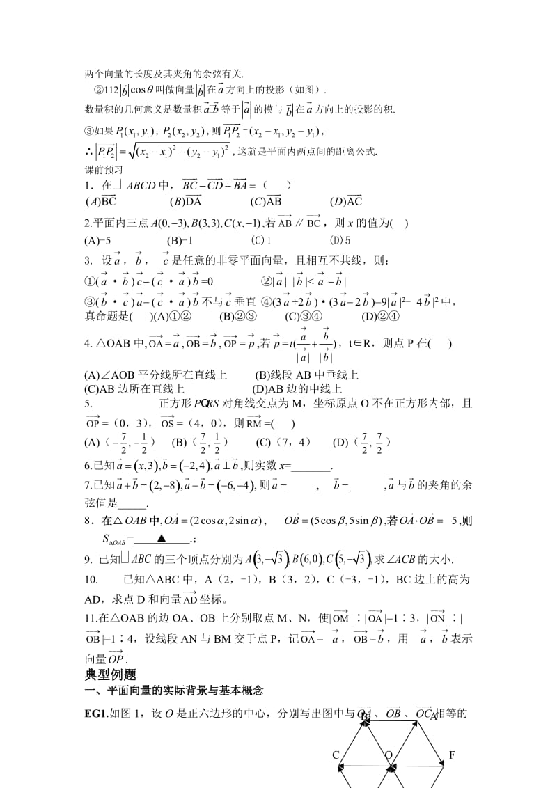 2012高考数学复习详细资料精品-向量.doc_第3页