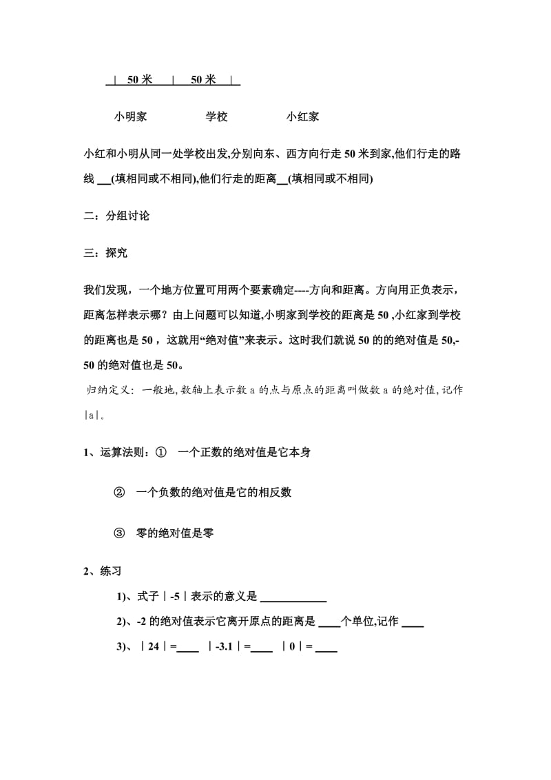 绝对值教学案例.doc_第2页