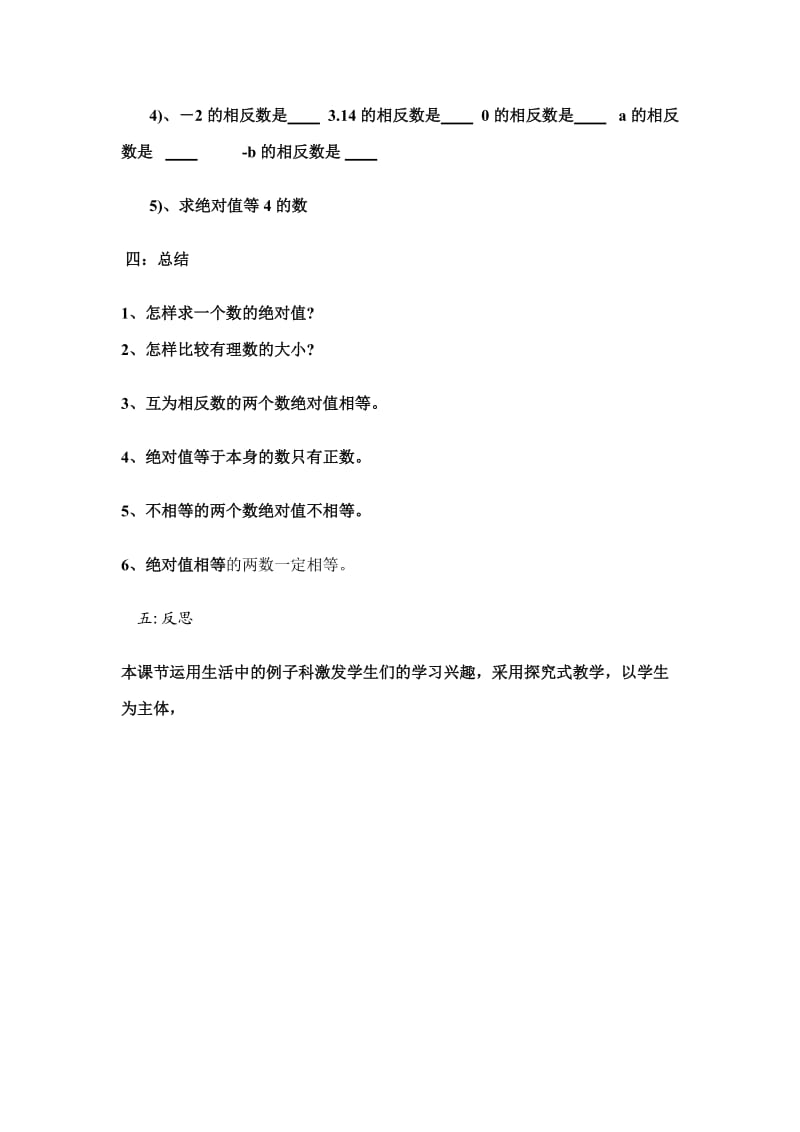 绝对值教学案例.doc_第3页