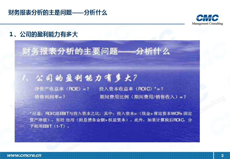 房地产企业财务分析常用指标.ppt_第3页