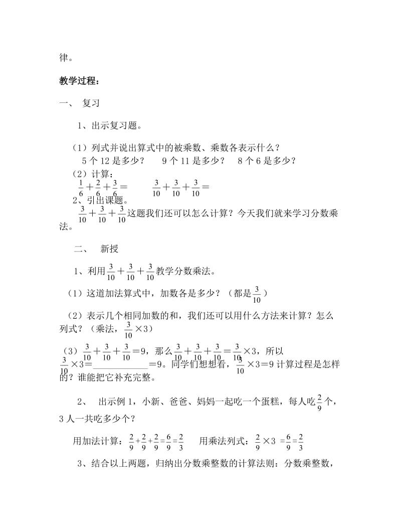 《分数乘法》教案.doc_第2页