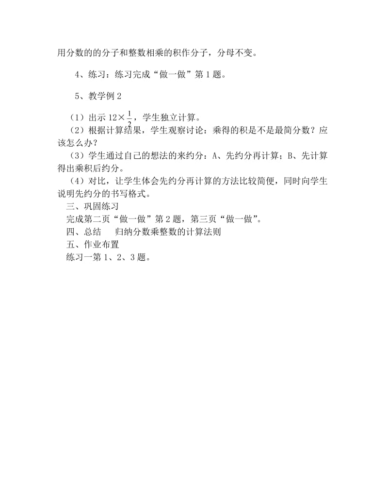 《分数乘法》教案.doc_第3页