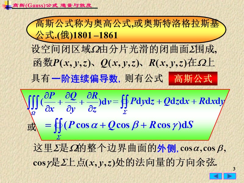 高等数学高斯公式.ppt_第3页