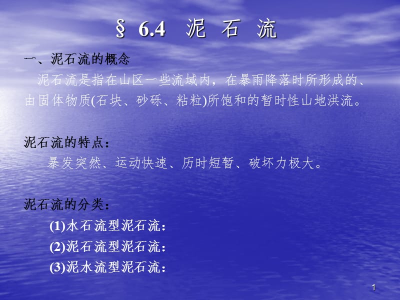 泥石流岩溶地震幻灯片.ppt_第1页