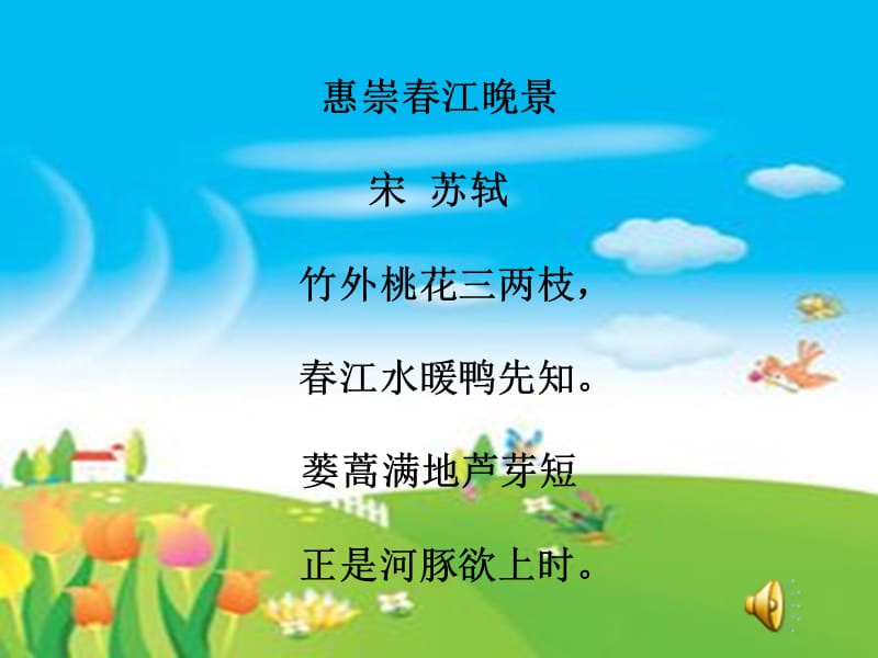 新教育晨诵课件.ppt_第2页