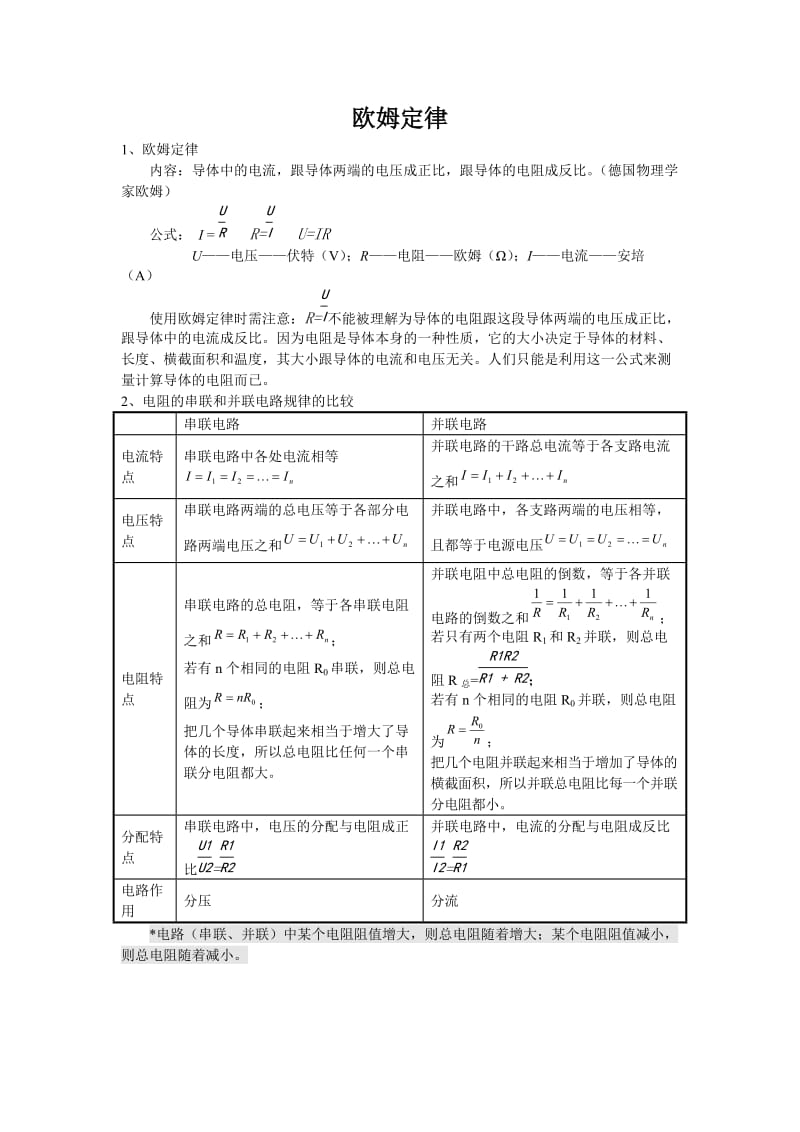 初中物理欧姆定律复习教案.doc_第2页