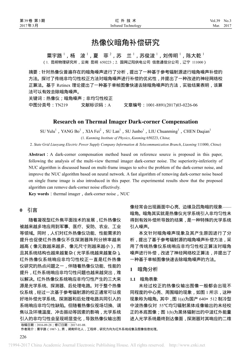 热像仪暗角补偿研究.pdf_第1页