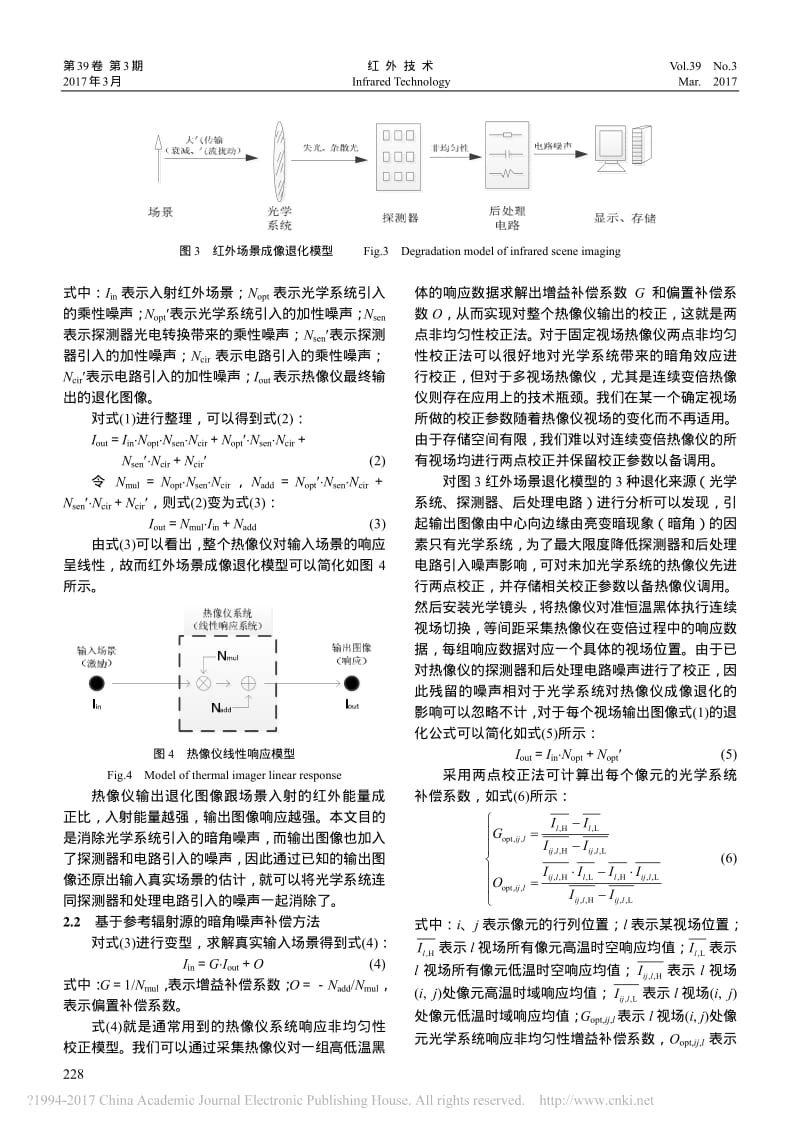 热像仪暗角补偿研究.pdf_第3页