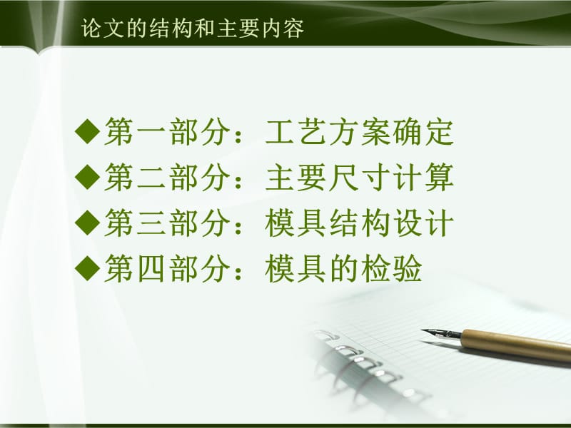 模具设计毕业答辩.ppt.ppt_第3页