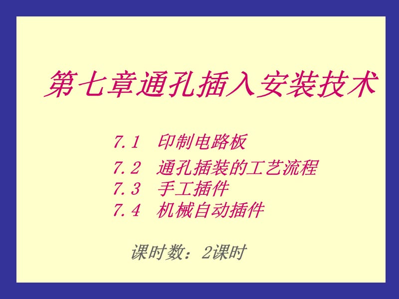 电子工艺培训教材.ppt_第1页