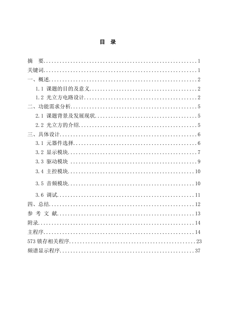 2014唐山工业职业技术学院毕业设计封面.doc_第2页