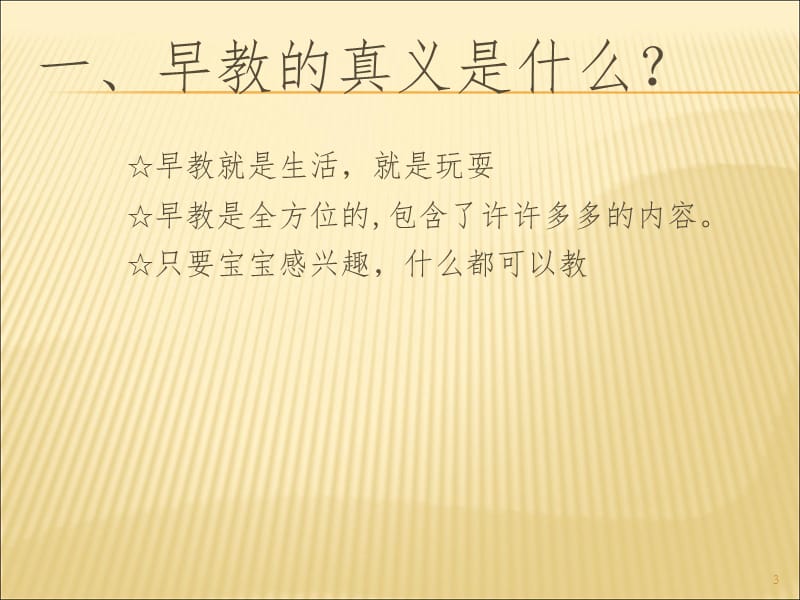 好的教育不着痕迹幻灯片.ppt_第3页