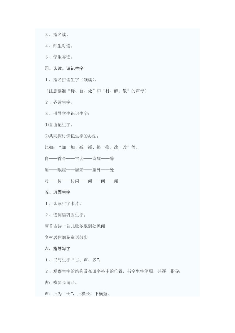 小学一年级古诗教案.doc_第2页