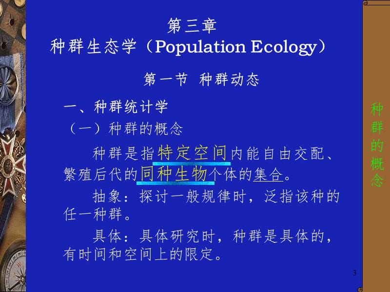 种群生态幻灯片.ppt_第3页