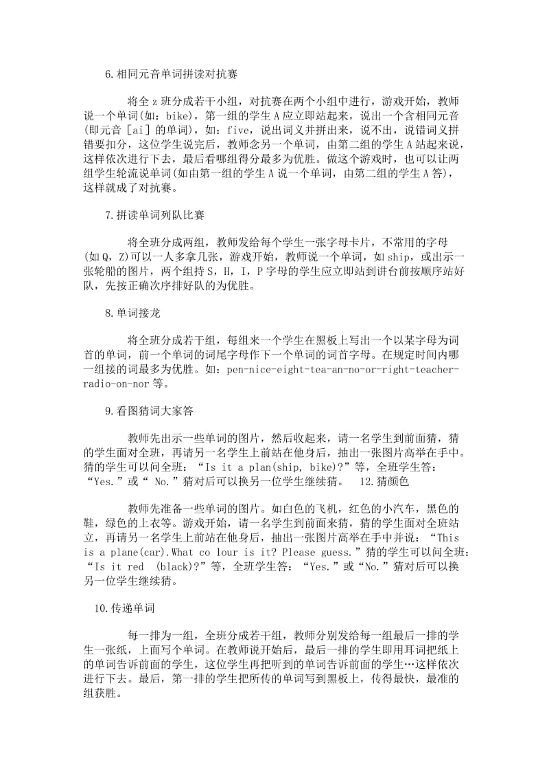 小学英语课堂常用单词教学游戏.doc_第2页