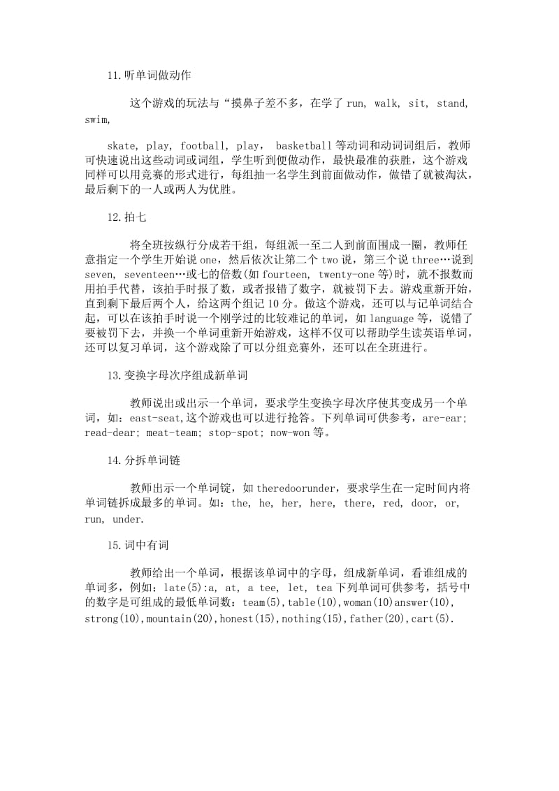 小学英语课堂常用单词教学游戏.doc_第3页