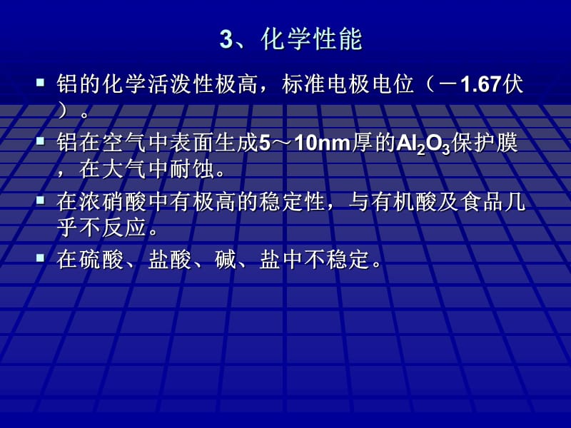 铝合金(非常经典)42076.ppt_第3页