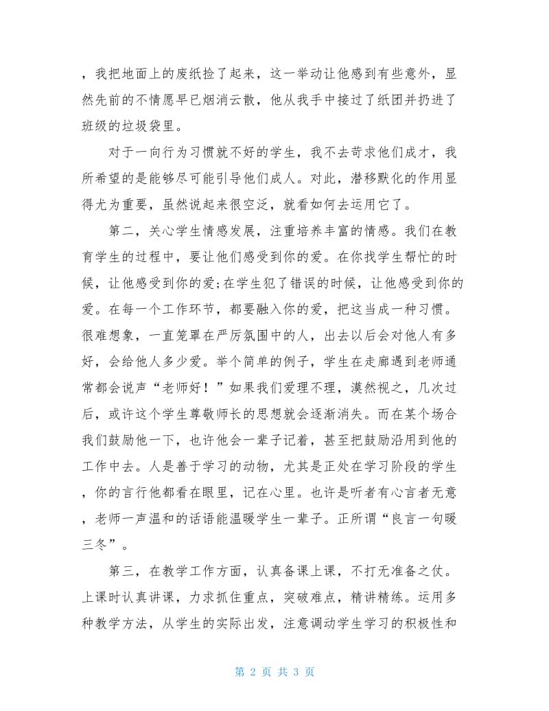 2020中学教师年终工作总结.doc_第2页