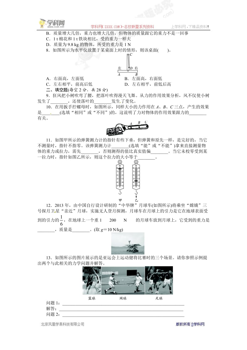 第七章力复习题.doc_第2页