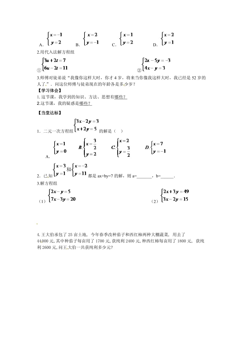消元——二元一次方程组的解法.doc_第2页